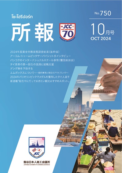 2024年 10月度度　所報　No.750